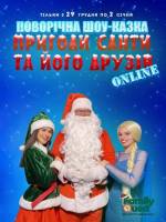 Пригоди Санти та його друзів - Новорічна шоу-казка online