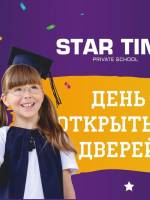 День открытых дверей в «STAR TIME PRIVATE SCHOOL»