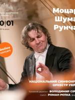 Онлайн концерт: Моцарт, Шуман, Рунчак