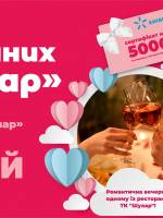День Валентина на Шуварі