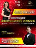 Концерт Оксани Малецької та Андрія Оленина