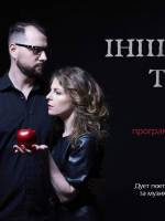 Музично-поетичний перформанс "Інша тиша"