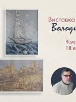 Виставка авторських робіт Володимира Рачека