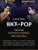 Infinito String Orchestra у Тернополі
