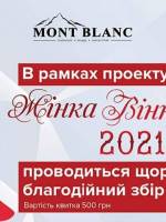 Церемонія нагородження "Жінка Вінниччини 2021"