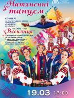 Концерт "Натхненні танцем"