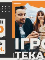 Недільна ігротека у Артинові