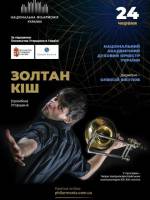 Угорський тромбоніст Золтан Кіш з концертом