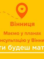 Консультація репродуктолога у Вінниці