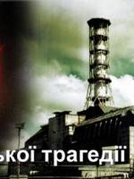 Заходи до 35-х роковин Чорнобильської катастрофи