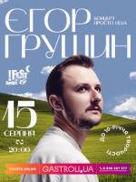 Єгор Грушин з концертом просто неба