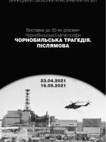 Виставка присвячена 35-річчю Чорнобильської катастрофи