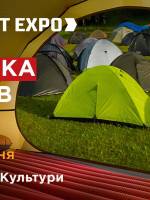 Gorgany Tent Expo - Виставка наметів у Львові
