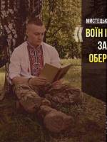 Воїн і вишиванка - З нагоди Дня вишиванки і Дня Героя