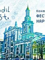 Фестиваль Культури Народів Подолу