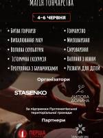 Магія Гончарства - Арт-Фестиваль