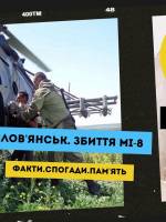 Мініатюра збитого під Слов'янськом гелікоптера