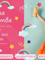 Країна дитинства - Свято у Львові