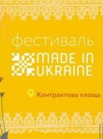 Фестиваль Made in Ukraine: На селі