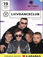 Lvivdanceclub їдуть з концертом у Тернопіль