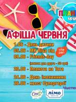 Планета на тата - Свято у Планеті Мрій