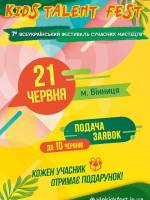 Всеукраїнський Фестиваль сучасних мистецтв - ”Kids Talent Fest”