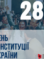 Як у Тернопільській громаді відзначатимуть 25-у річницю Конституції України