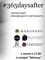 #365daysafter - Міжнародний арт-проєкт