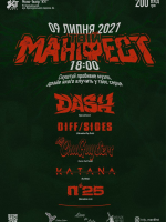 Твій маніФест