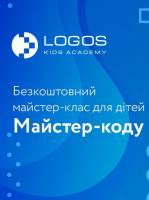 Майстер коду - Майстер-клас для дітей