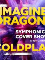 Симфоническое кавер-шоу Imagine Dragons & Coldplay