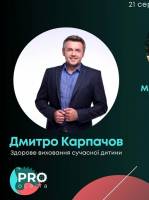Перша освітня конференція в Тернополі "Proосвіта"