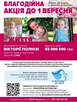 Квіти зів'януть, а життя розквітне! - Благодійна акція