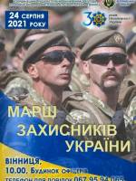 Марш захисників України
