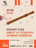 У пошуках чарівної флейти - Квест для дітей