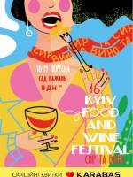 Kyiv Food and Wine Festival - Фестиваль вина