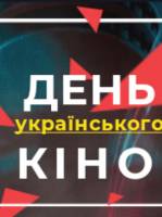День українського кіно у Lviv Film Center