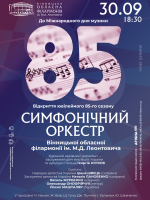 Відкриття 85-го концертного сезону Вінницької філармонії