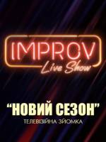 Improv Live Show - Гумор-шоу