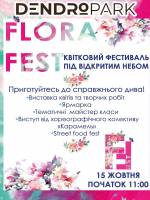 Flora Fest у Дендропарку