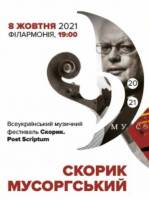 Контрасти 27. Скорик - Мусоргський - Концерт