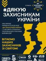 Соціальна акція «Дні захисників України»