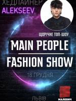 Main people Fashion Show - Дитяче шоу