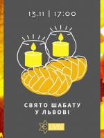 Свято Шабату у Львові
