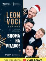 Вдома на Різдво - Концерт гурту LeonVoci