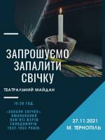 Всеукраїнська акція «Запали свічку»