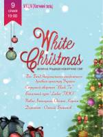 Концерт White Christmas