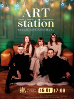 Вокальний ансамбль «ART station»