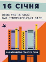 День народження Старого Лева