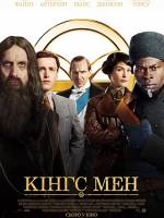 Кінгс Мен